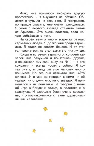 Маленький принц фото книги 5