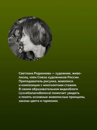 Школа рисования. Цвет, свет и тень фото книги 4