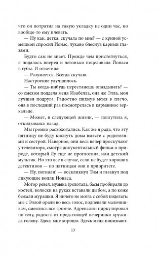 Когда я закрываю глаза фото книги 14