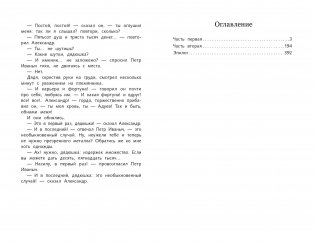 Обыкновенная история фото книги 4