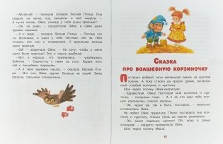 Маша и Ойка фото книги 7