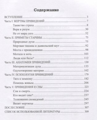 Апология привидений фото книги 2