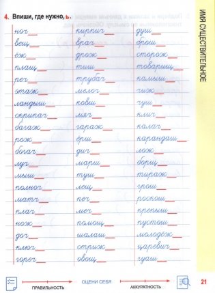 Русский язык. Комплексный тренажер. 4 класс. Интерактивные задания фото книги 6