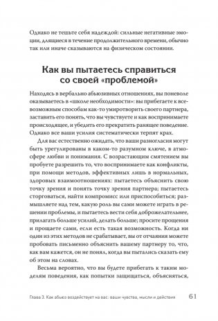 Когда слова ранят. Защити себя от крика, оскорблений, ругани фото книги 15