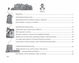 Пісьменніцкія вандроўкі фото книги 16