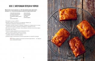 Несладкая выпечка фото книги 7