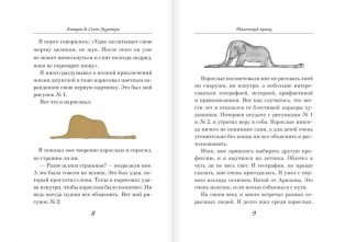 Маленький принц фото книги 5