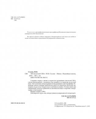 100 писателей США фото книги 8