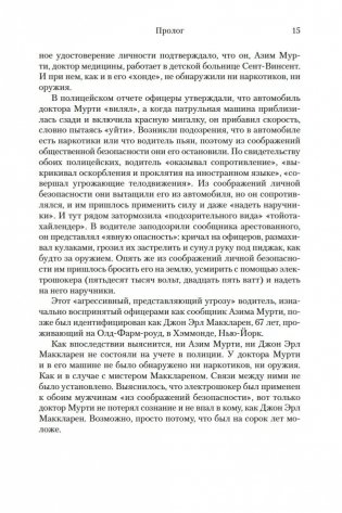 Ночь, сон, смерть и звезды фото книги 14