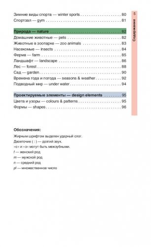 Английский язык в картинках фото книги 4