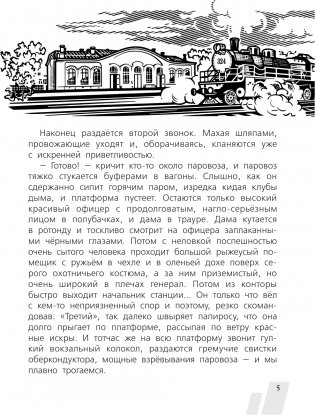 Поезд фото книги 6