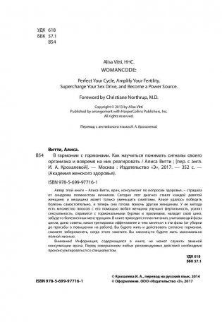 В гармонии с гормонами. Как научиться понимать сигналы своего организма и вовремя на них реагировать фото книги 4