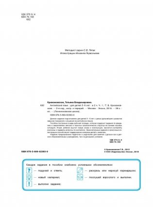 Английский язык. Для детей 5-6 лет. Часть 1 фото книги 3