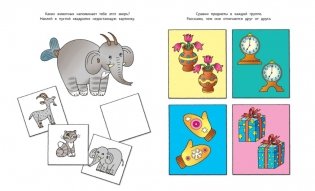Развиваем мышление (4-5 лет) фото книги 2