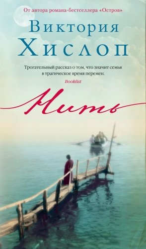 Нить фото книги