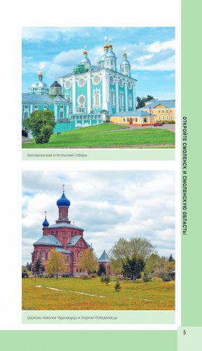 Смоленск и Смоленская область фото книги 9