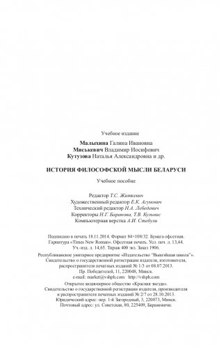 История философской мысли Беларуси фото книги 13