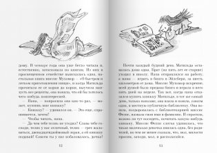 Матильда фото книги 2