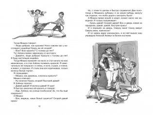 Денискины рассказы фото книги 4