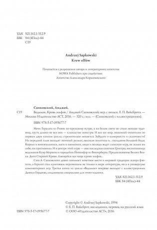 Ведьмак. Кровь эльфов фото книги 5