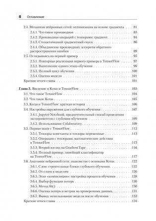Глубокое обучение на Python. 2-е межд. издание фото книги 5