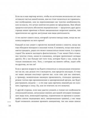 Сексуальный интеллект. Каков ваш SQ и почему он важнее техники? фото книги 11