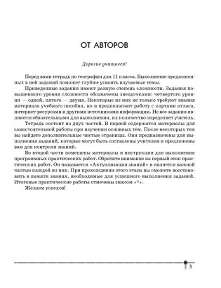 География. Глобальные проблемы человечества. 11 класс. Тетрадь для практических работ и индивидуальных заданий. ГРИФ фото книги 2