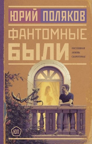 Фантомные были фото книги