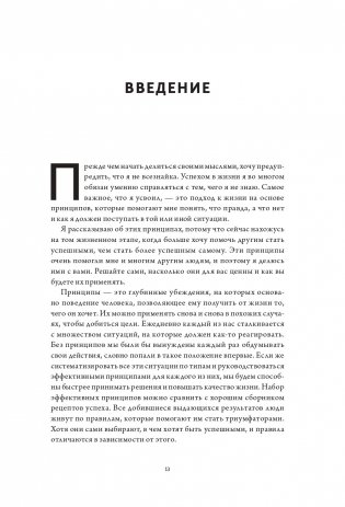 Принципы. Жизнь и работа фото книги 9