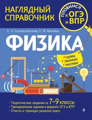 Физика фото книги