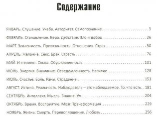 Книга жизни. Духовные задачи на каждый день фото книги 2