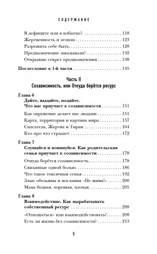 Битва за ресурс. Отчего люди борются за счастье, вместо того чтобы в нем жить фото книги 4