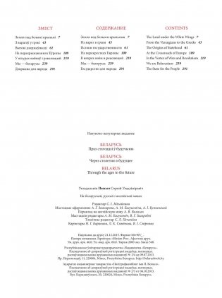 Беларусь. Праз стагоддзі ў будучыню фото книги 8