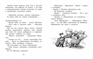 Мальчик, Дядьмедведь и Птенчонок в ожидании пятницы фото книги 7