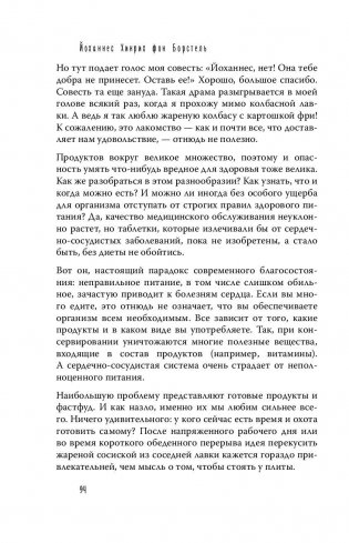 Тук-тук, сердце! Как подружиться с самым неутомимым органом, и что будет, если этого не сделать фото книги 7