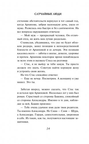 Случайные люди фото книги 15