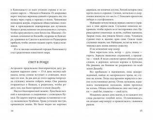 Будда. Жизнь пробужденного фото книги 9