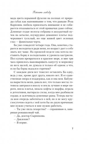 Поймать свободу фото книги 8