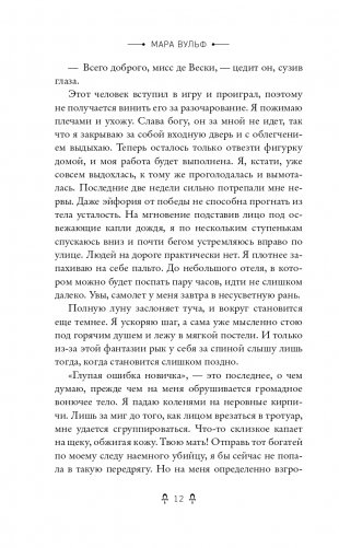 Египетские хроники. Скипетр света (#1) фото книги 13