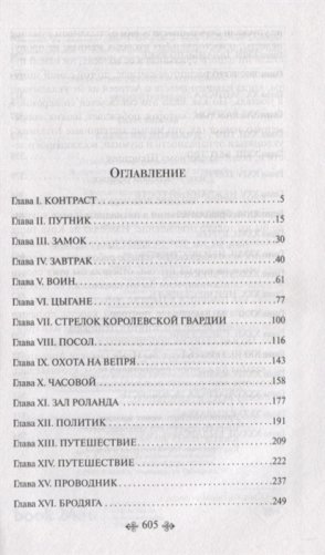 Квентин Дорвард фото книги 2