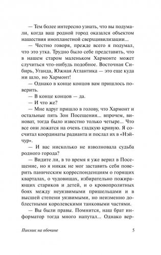 Пикник на обочине фото книги 6