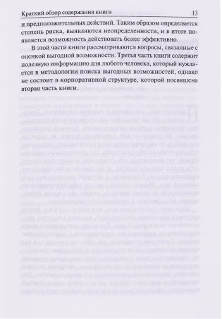 Создай себе удачу фото книги 12