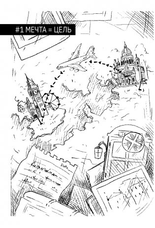 Как стать блогером с миллионной аудиторией, создать успешный стартап, покорить Америку, если ты девочка из обычной семьи фото книги 7