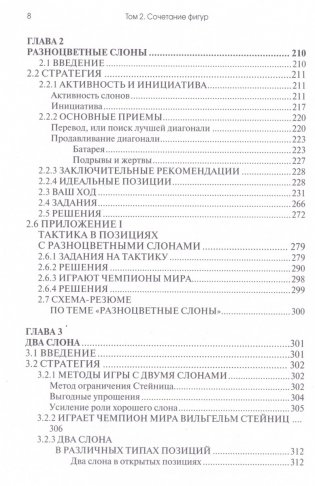 Практикум по шахматной стратегии 2. Типичные приёмы и манёвры: сочетание фигур фото книги 3