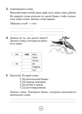 Русский язык. 2 класс. Тайны звуков и букв. Рабочая тетрадь. ГРИФ фото книги 7