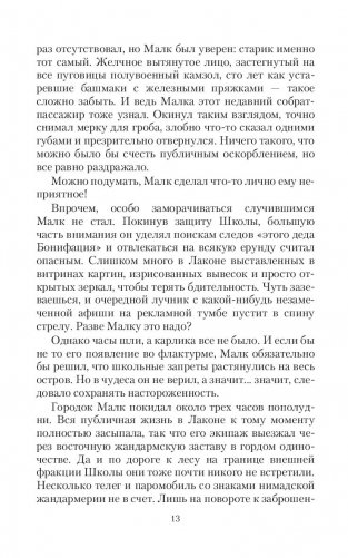 Школа Пепла. Выбор фото книги 12