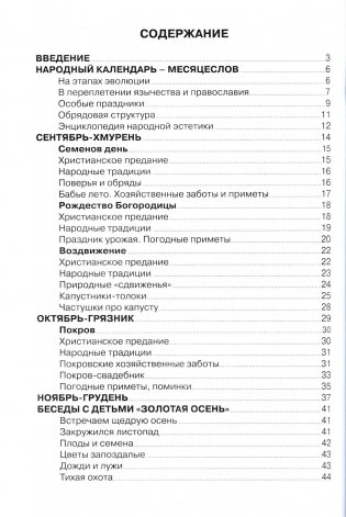 Народный календарь. Осень золотая фото книги 3