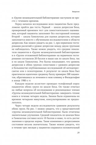 Терапия настроения. Клинически доказанный способ победить депрессию без таблеток фото книги 13