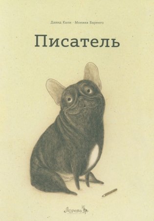 Писатель фото книги