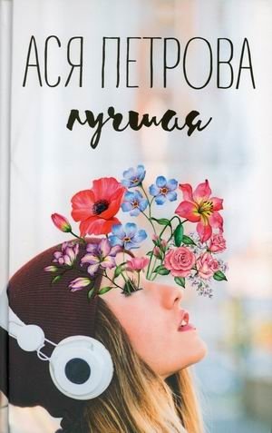 Лучшая фото книги